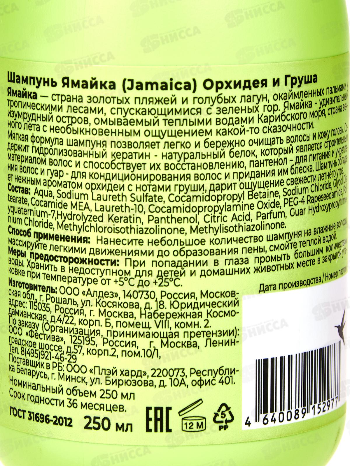 Jungle Green Jamaica шампунь 250мл Колибри *12