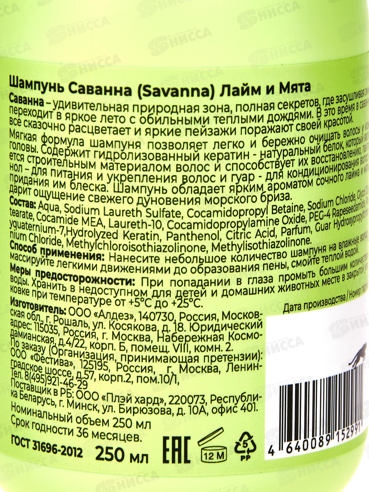 Jungle Green Savanna шампунь 250мл Гепард *12