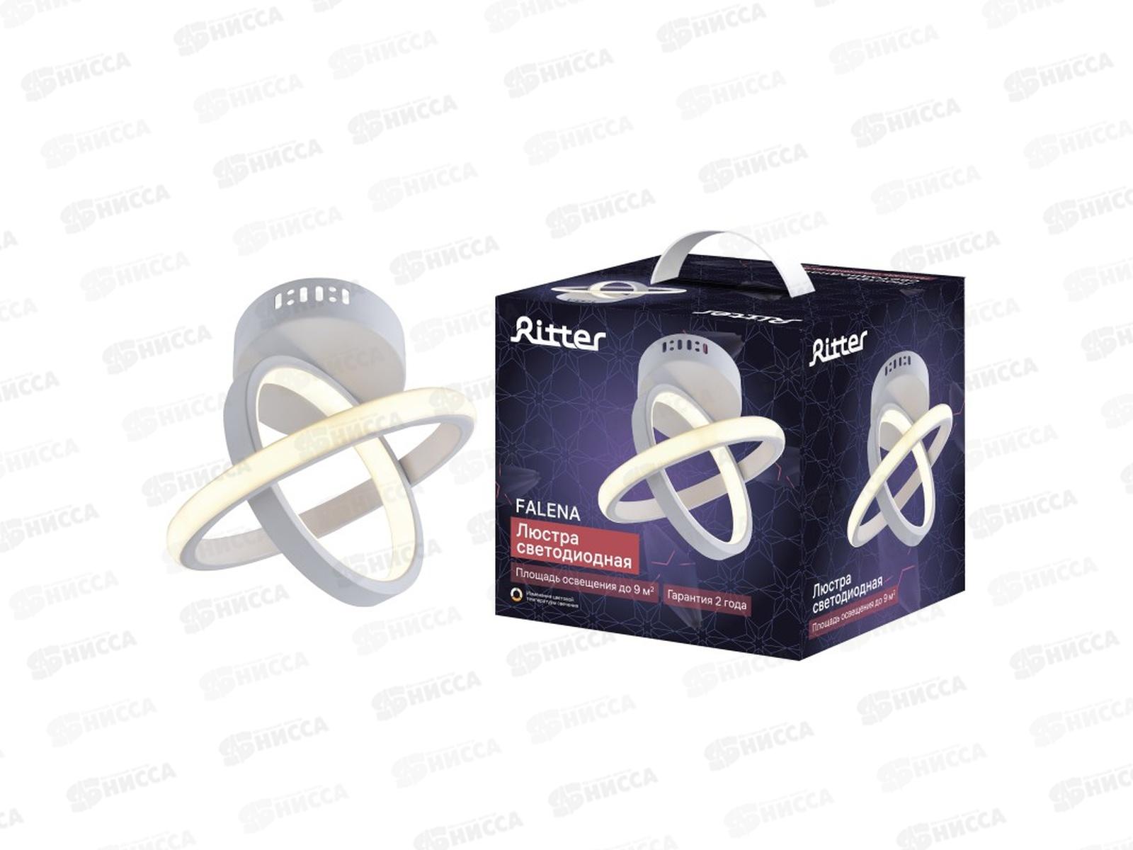 Люстра светодиодная Ritter FALENA  24Вт, белый, 220*220*180мм, 51622