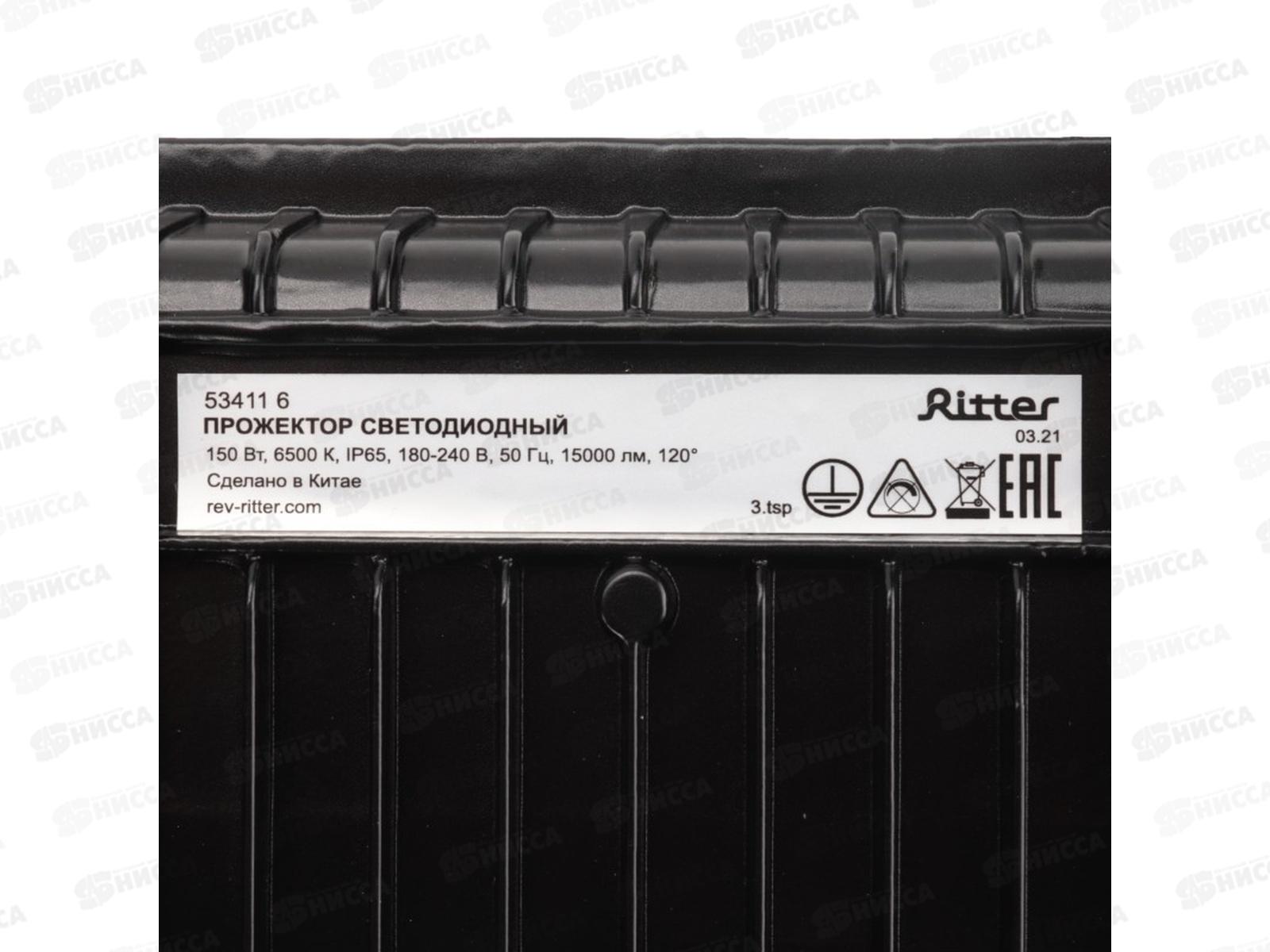 Прожектор светодиодный Ritter PROFI, 230В, 150Вт, 6500К, 15000Лм, IP65, черный, 53411