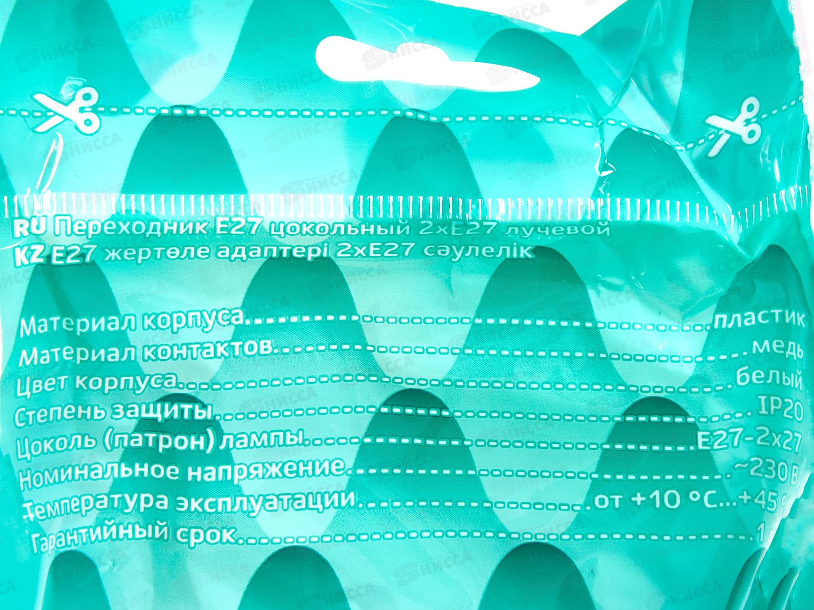 Переходник цокольный Е27-2хЕ27, лучевой, ПВХ, белый, 24640 4, duwi