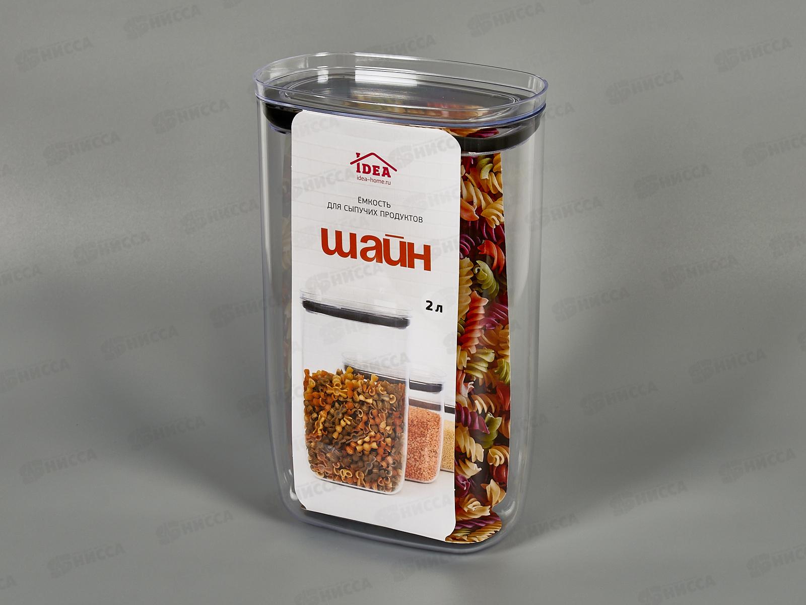 Емкость д/прод. &quotШайн&quot 2л Графитовый М1302 *8