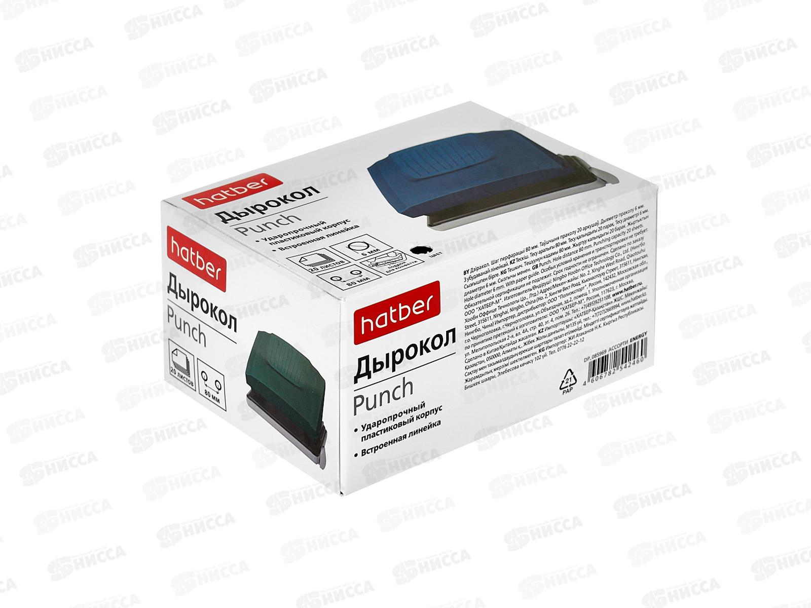 Дырокол Hatber 20л, с линейкой Energy 085969 *12/72