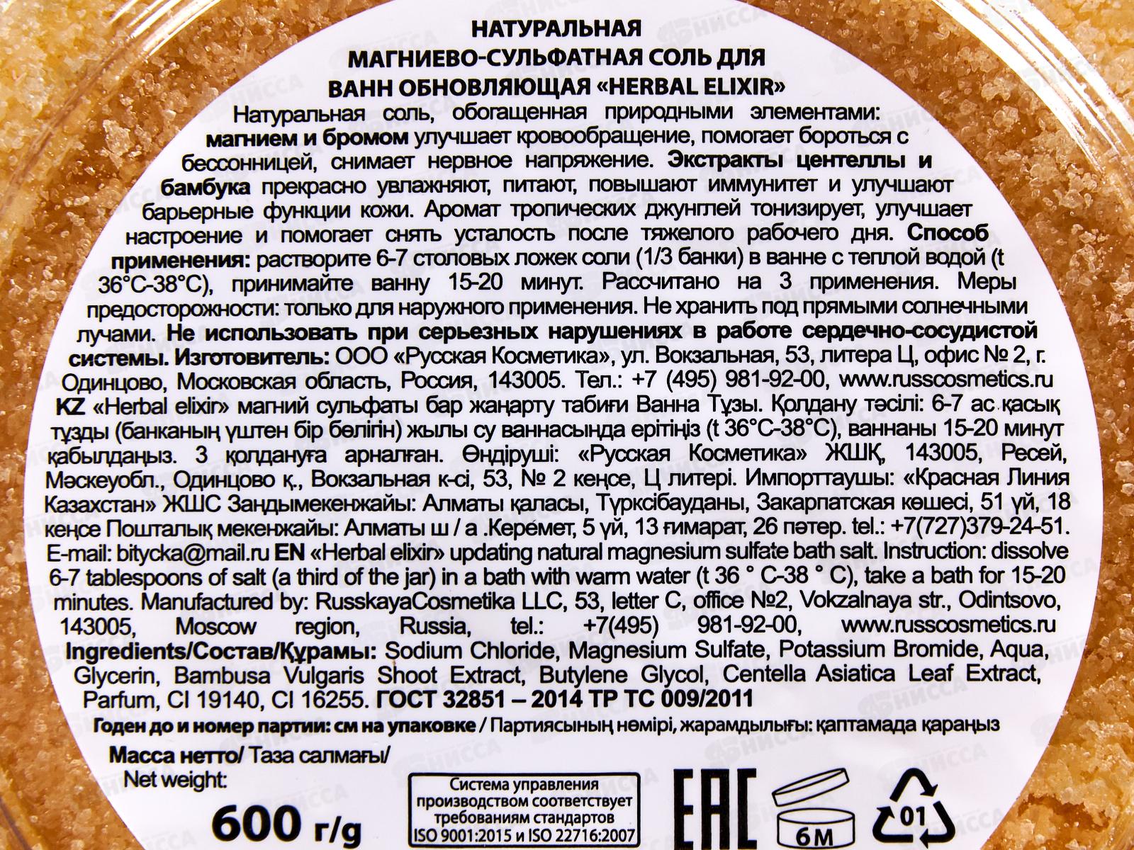 ST Натуральная магниево-сульфатная соль для ванн обнавляющая 600г *6