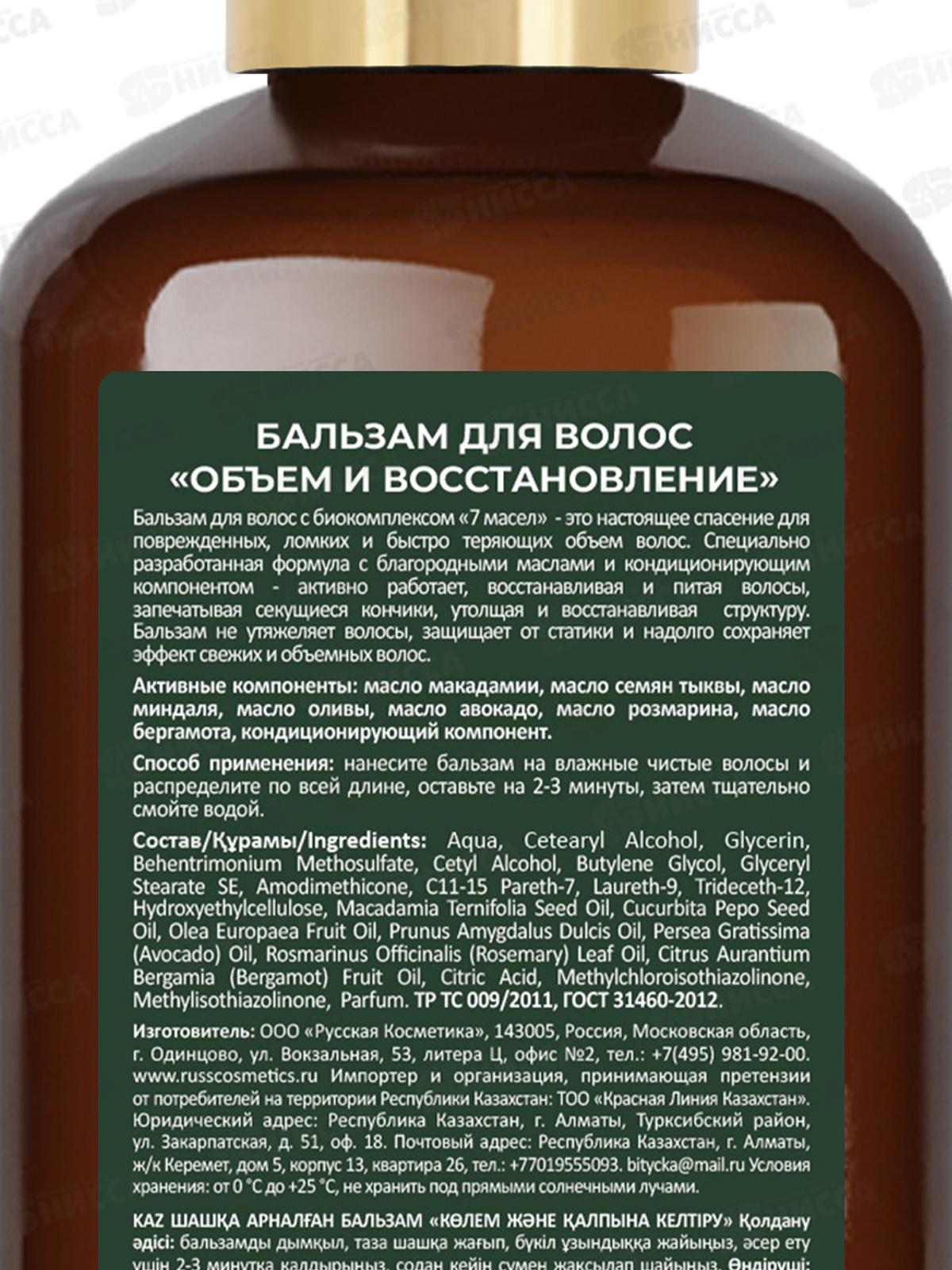 РК Бальзам для волос Объем и восстановление 300мл *6