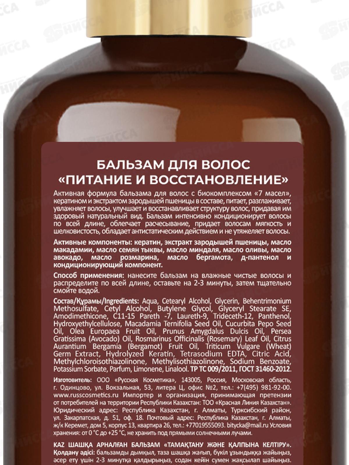 РК Бальзам для волос Питание и восстановление 300мл *6