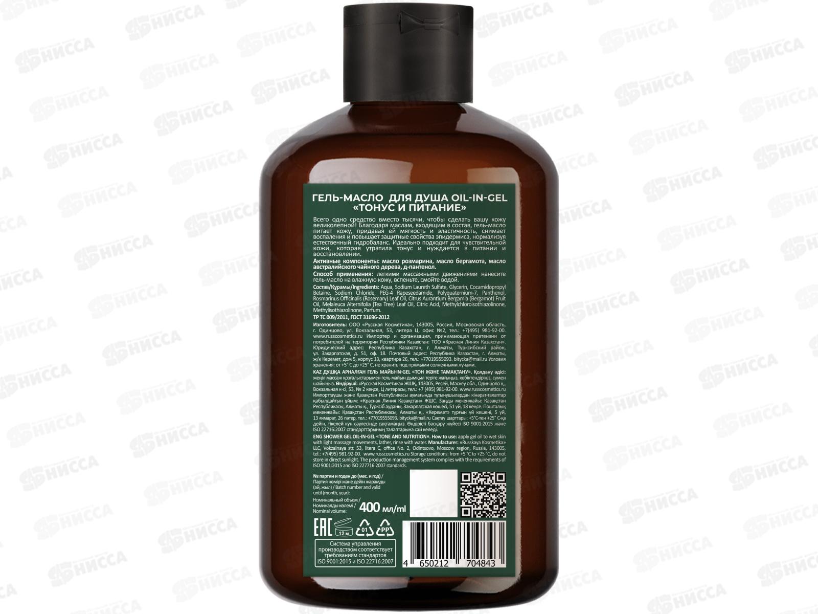 РК Гель-масло для душа Тонус и питание 400мл *6