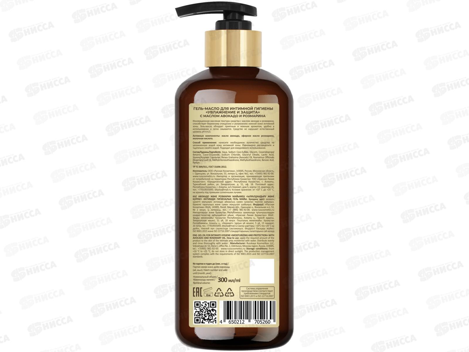 РК Гель-масло для интим гигиены увлажнение и защита 300мл