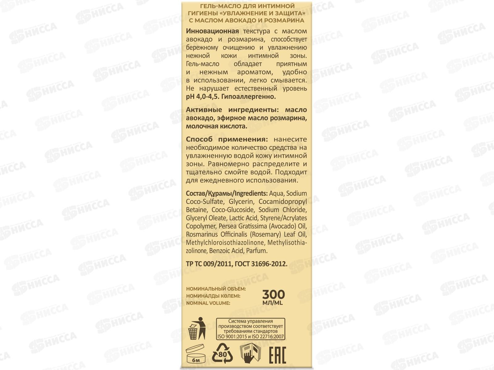 РК Гель-масло для интим гигиены увлажнение и защита 300мл