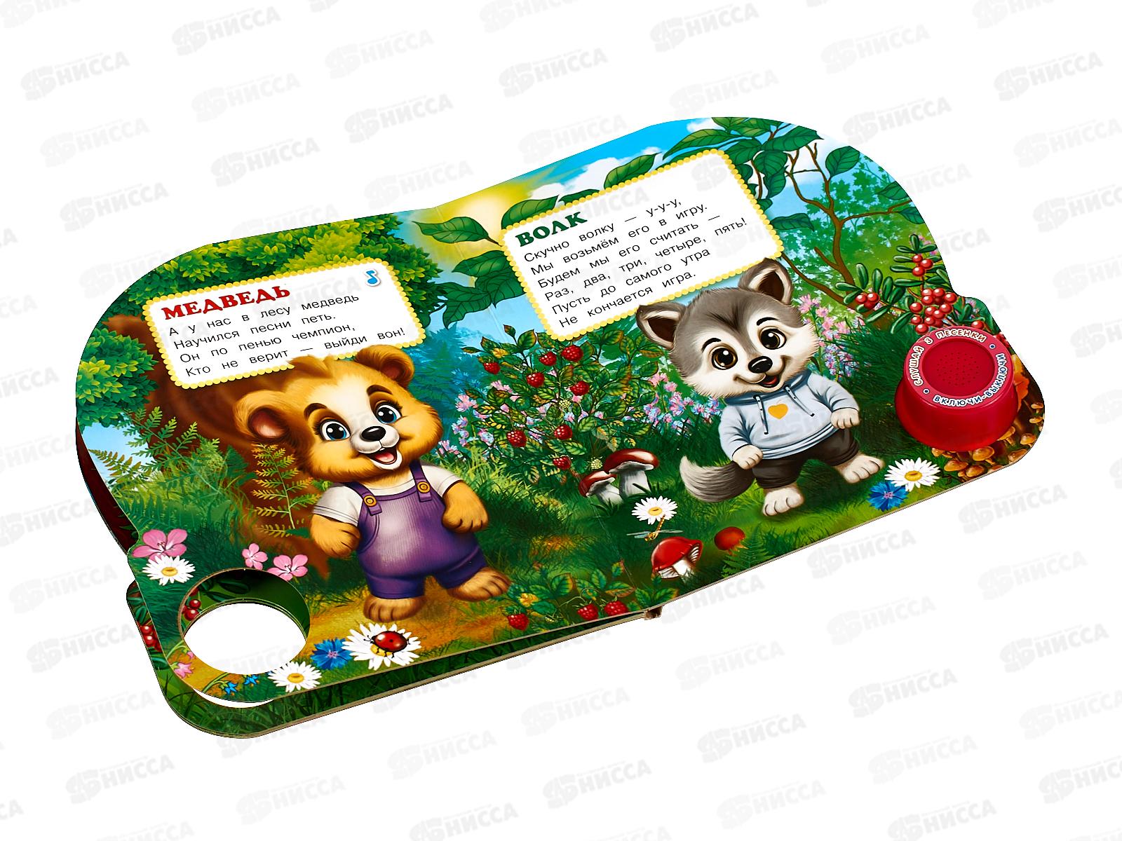 Книга Говорящая 9785506085232 Умка: Лесные считалочки Степанов В.А. 1кнопка 3 песни 8стр