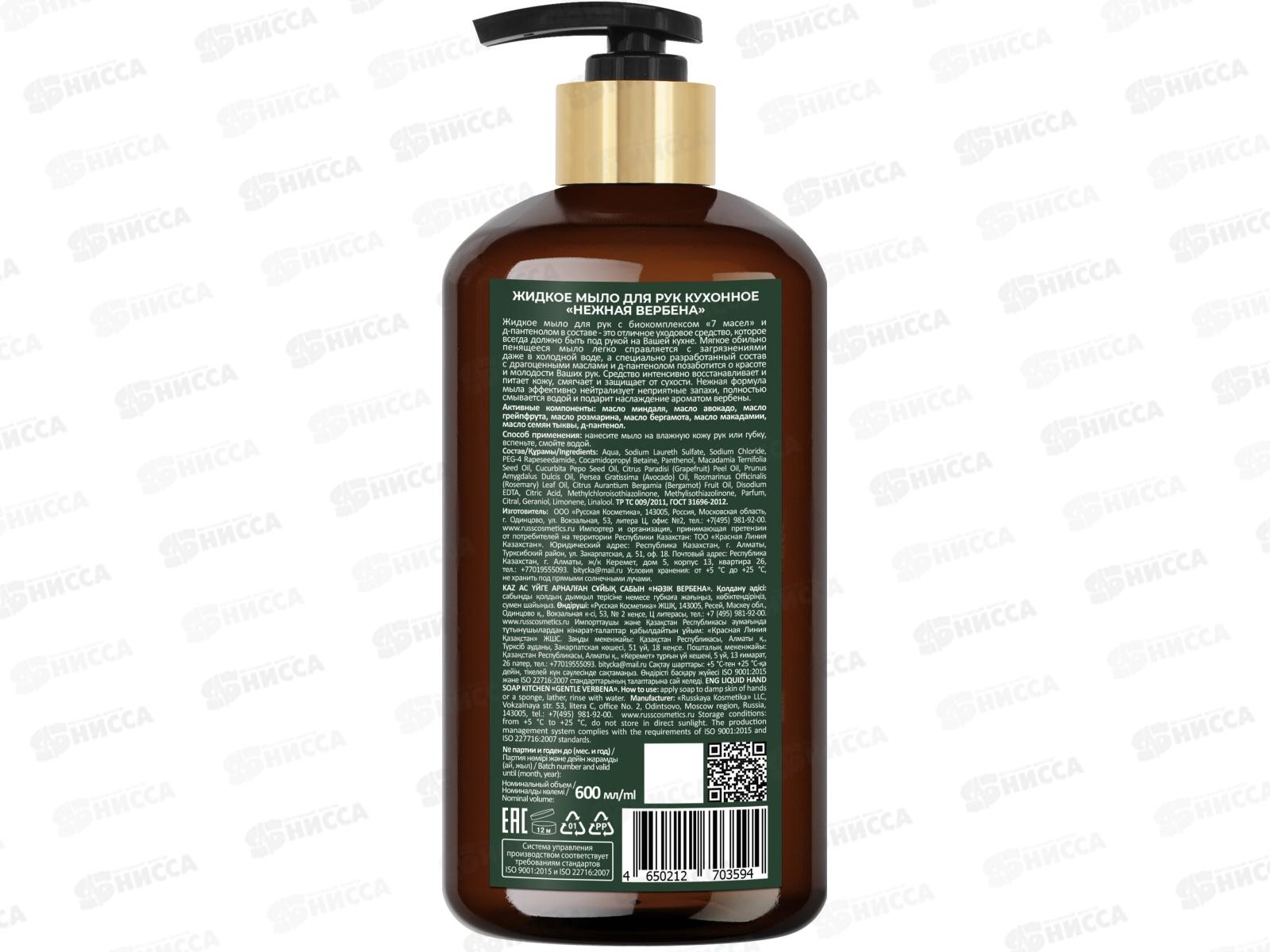 РК Жидкое мыло для рук кухонное Нежная вербена 600мл *6