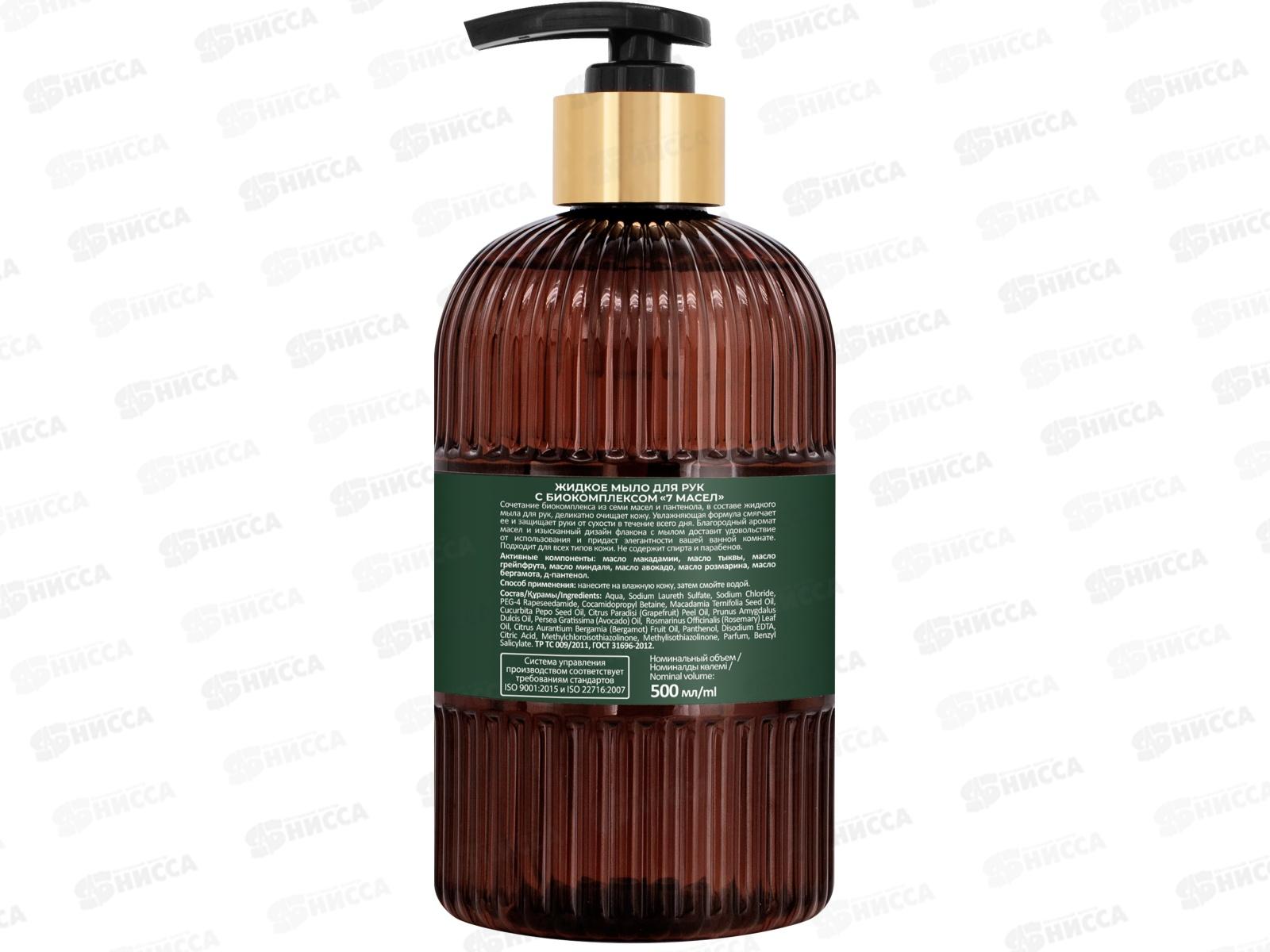РК Жидкое мыло для рук с Биокомплексом 7 масел 500мл *6