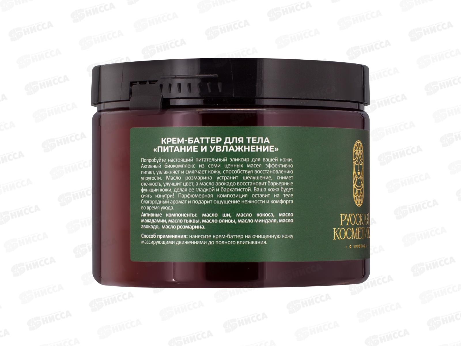 РК Крем-баттер для тела Питание и увлажнение 300мл