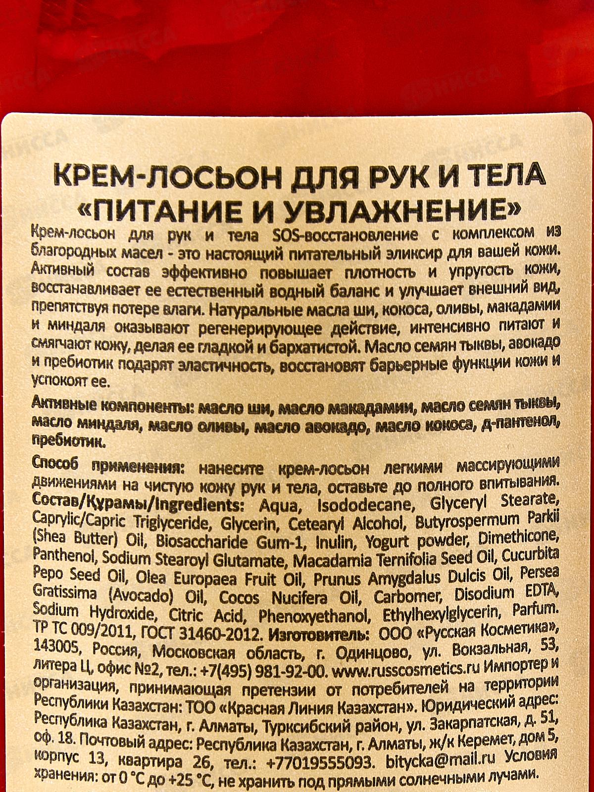 РК Крем-лосьон для рук и тела Питание и увлажнение 300мл