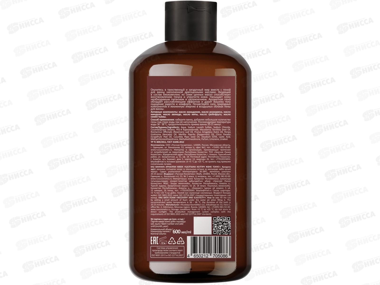 РК Пена для ванны Восстановление и тонус 600мл *6
