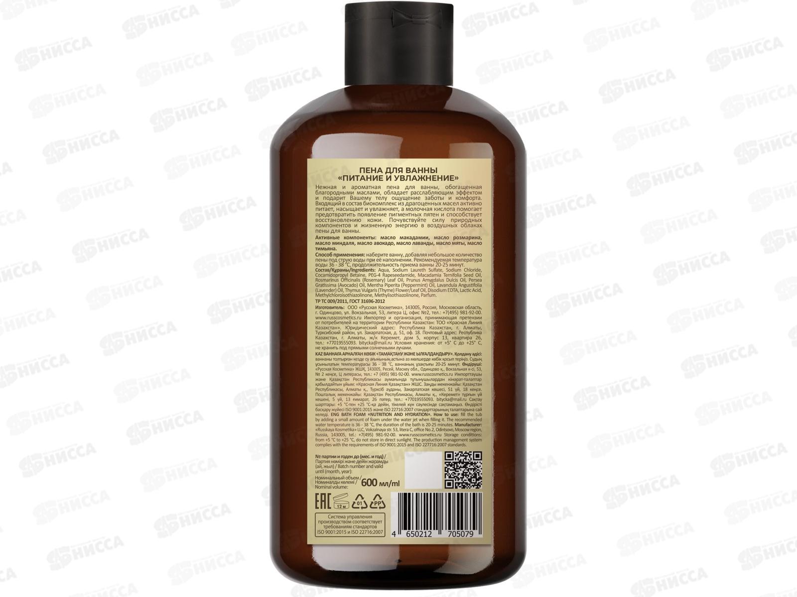 РК Пена для ванны Питание и увлажнение 600мл *6