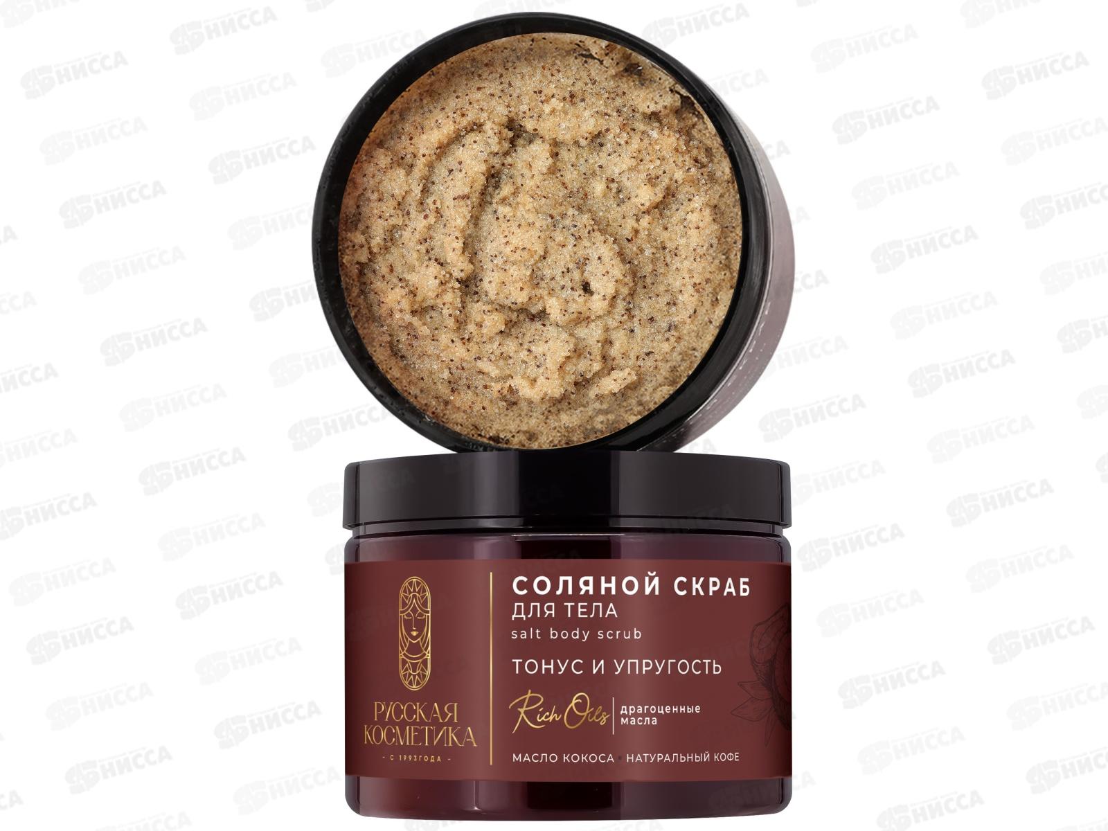 РК Соляной скраб для тела Тонус и упругость 300мл