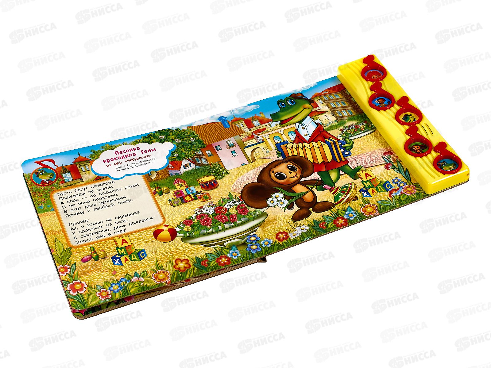 Книга Говорящая 9785506070931 Умка: Любимые песенки. Союзмультфильм, 5кнопок 10стр.