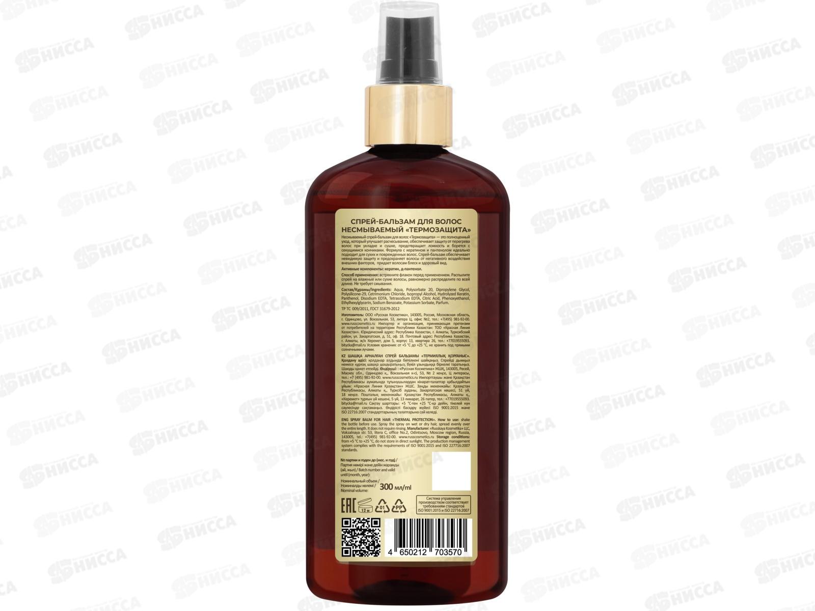 РК Спрей-бальзам для волос несмываемый Термозащита 300мл *6