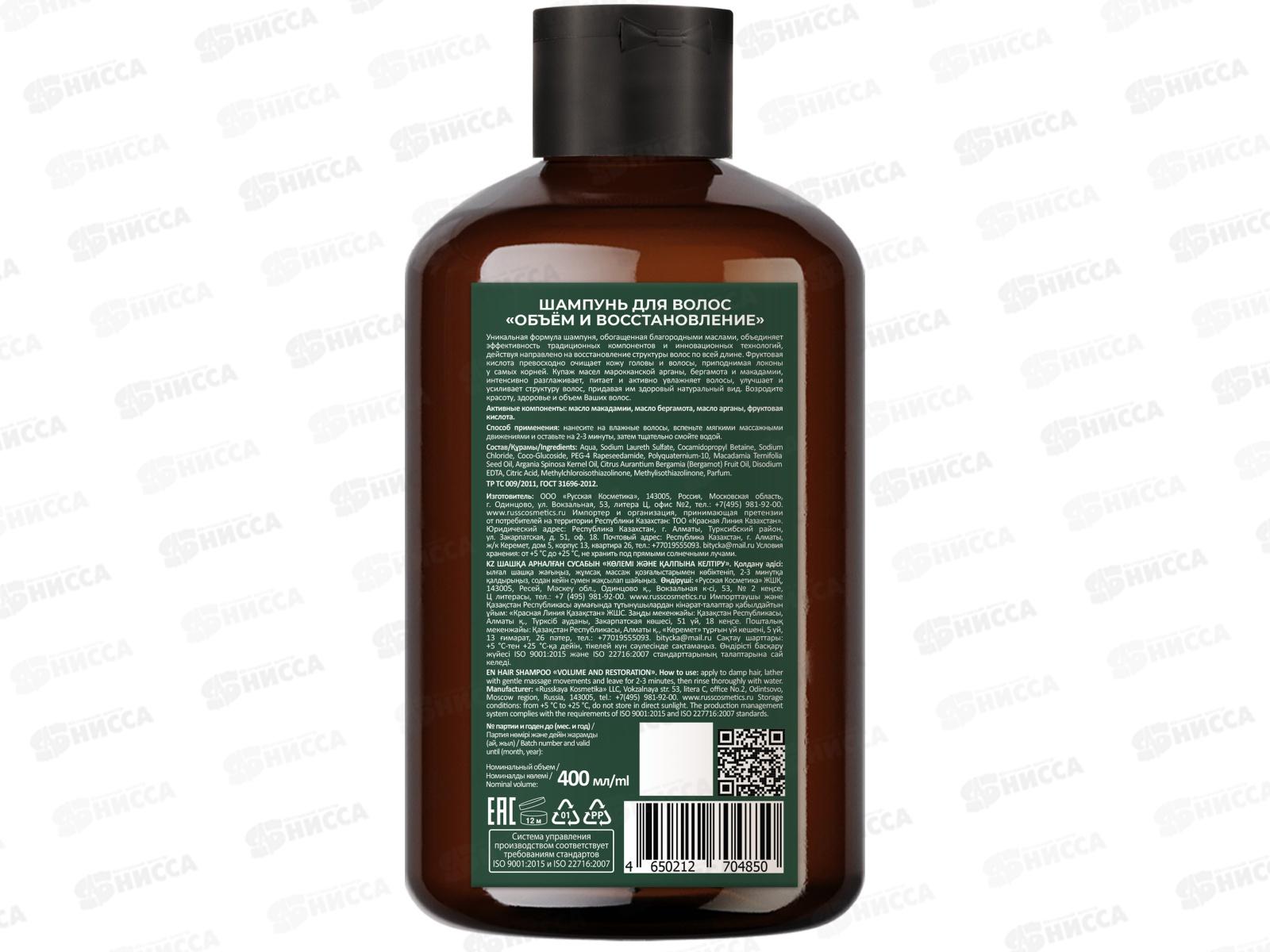 РК Шампунь для волос Объем и восстановление 400мл *6