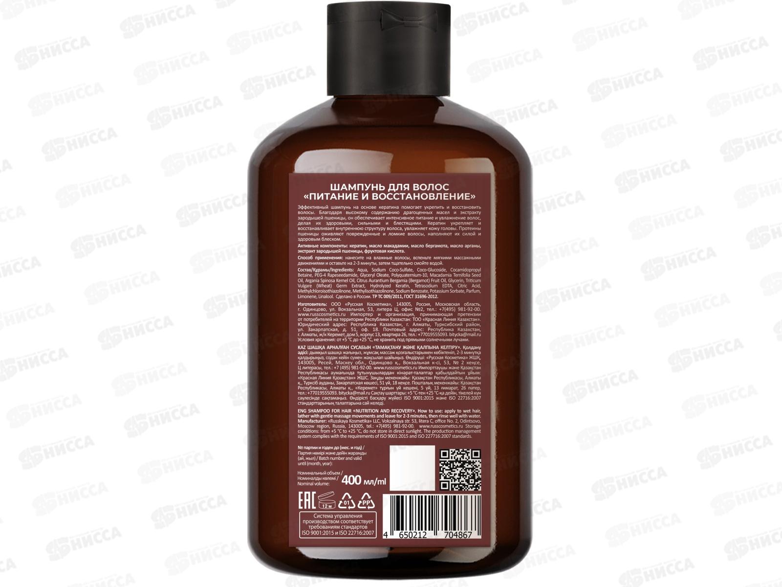 РК Шампунь для волос Питание и восстановление 400мл *6