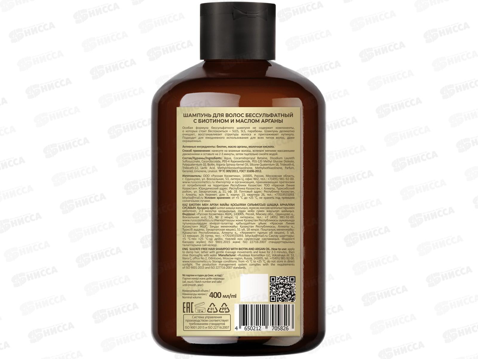 РК Шампунь для волос Бессульфатный с биотином и маслом арганы 400мл *6