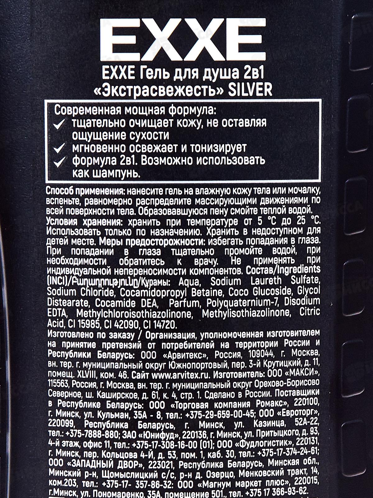 EXXE MEN Гель для душа Экстрасвежесть SILVER 400мл С0007930 *12