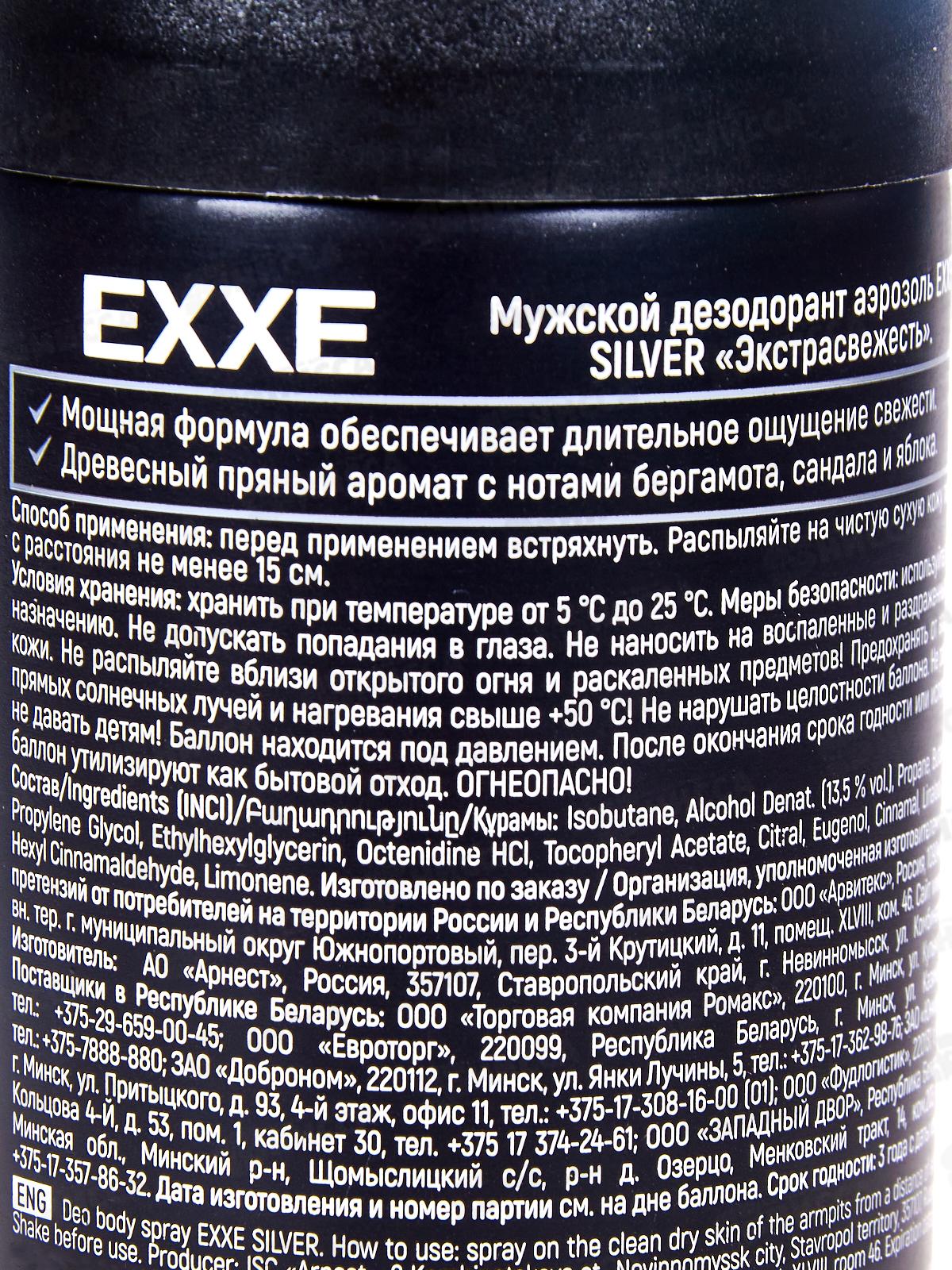 EXXE MEN Дезодорант спрей SILVER 150мл мужской *6/12 С0007828
