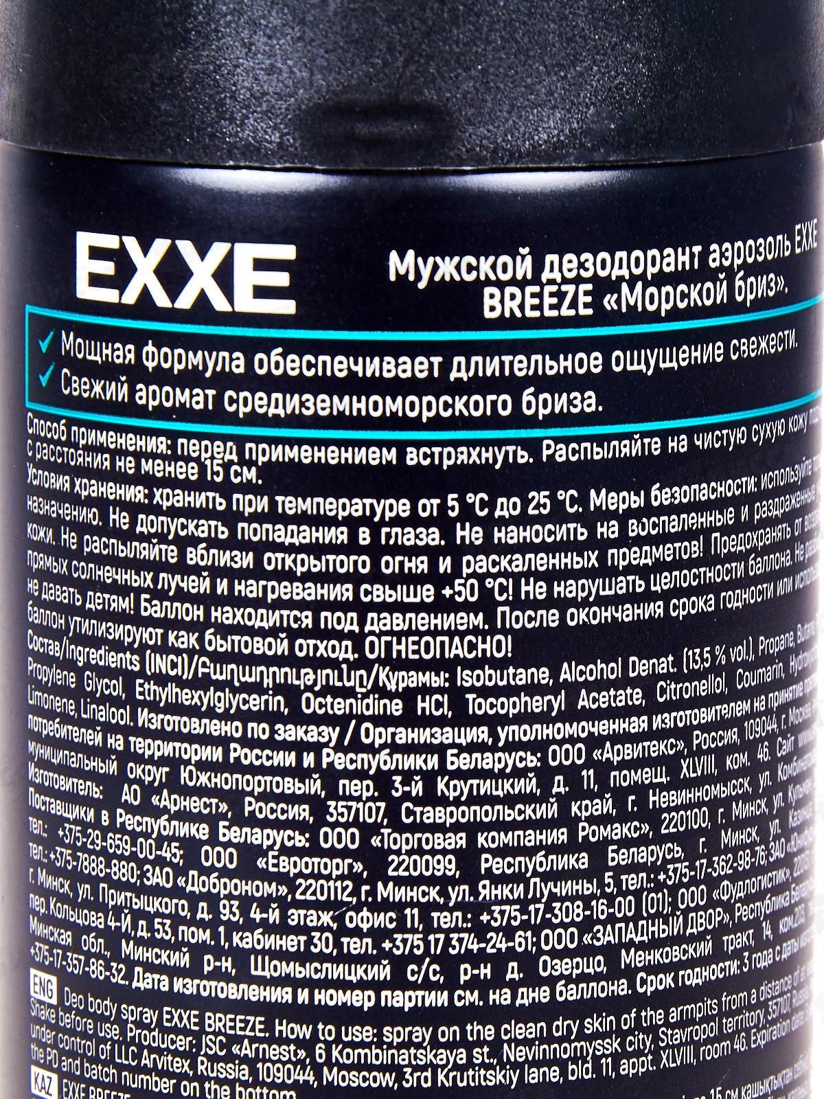 EXXE MEN Дезодорант спрей BREEZE 150мл мужской *12 С0007829