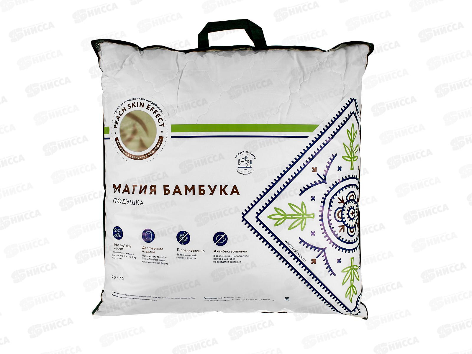 Подушка Магия Бамбука 70*70 упругая 100% п/э (белое) ПМБ-77Б