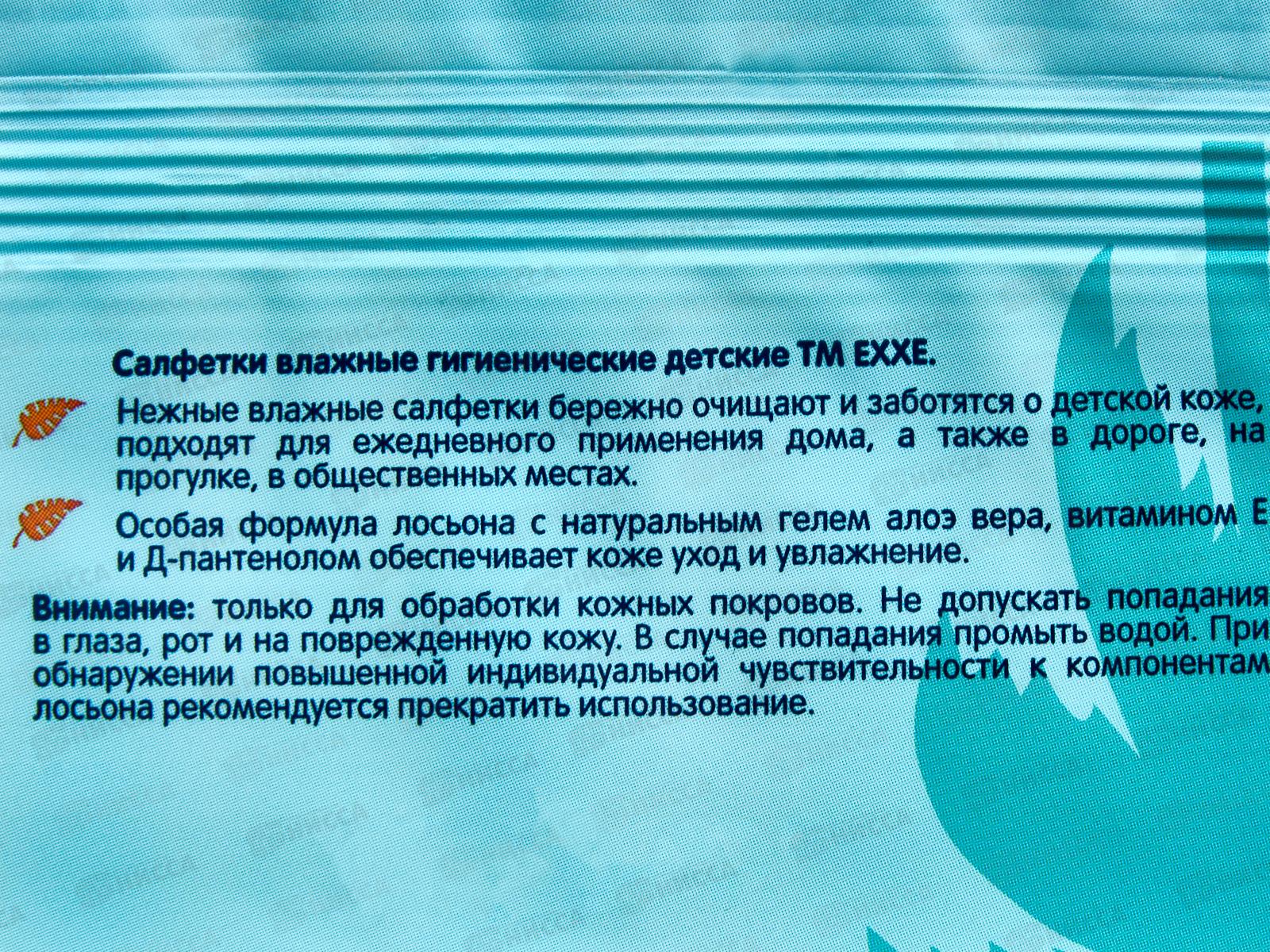 EXXE влажные салфетки  детские  Манго микс 100шт С0008079 *14