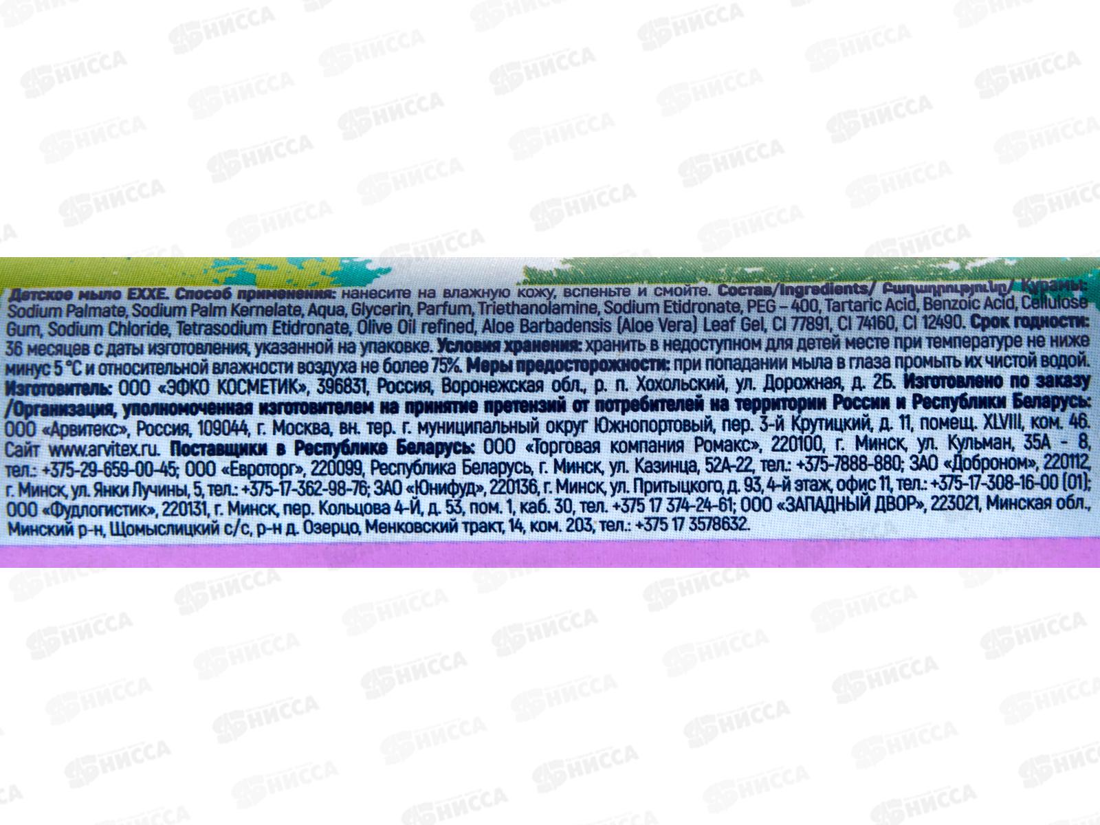 EXXE Baby Мыло &quotГолубика&quot 90г С0007838 *24