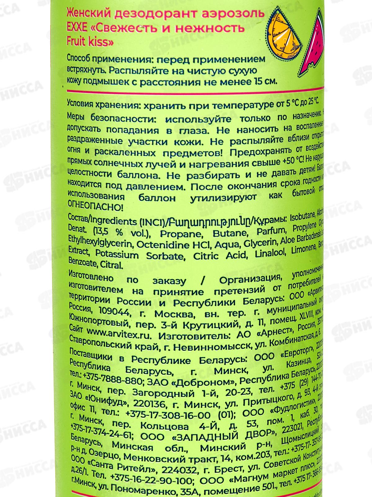 EXXE Дезодорант спрей Свежесть и нежность Fruit kiss 200мл женский *6 С0008022