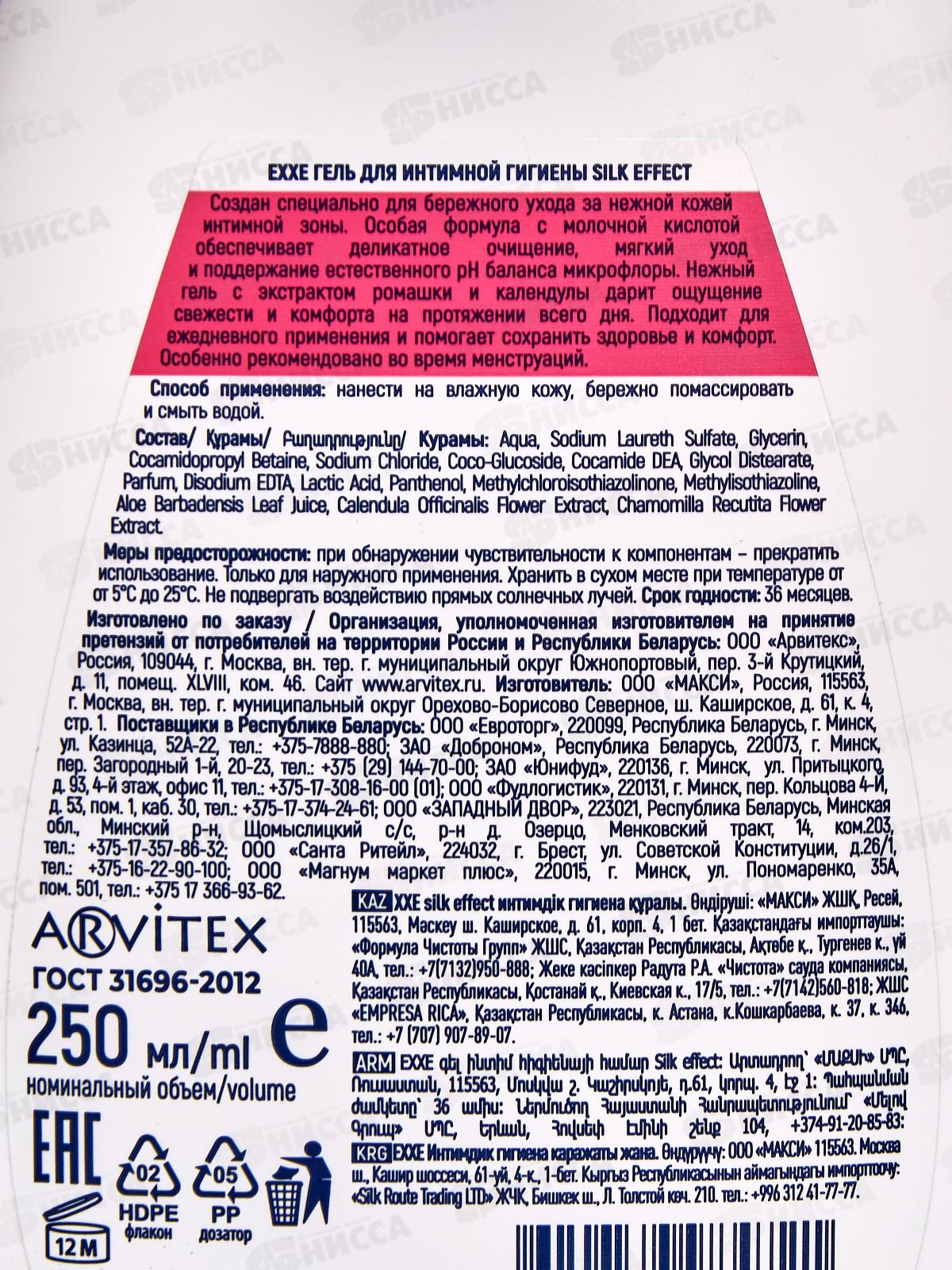 EXXE Гель для интимной гигиены Silk Effect 250мл С0008028 *12