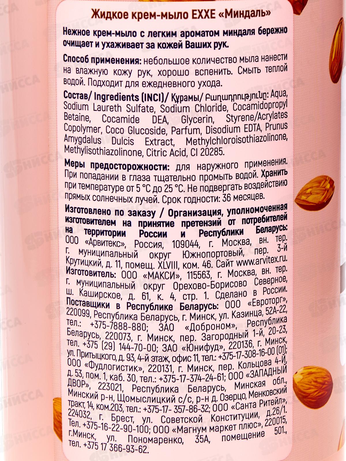 EXXE Крем-мыло жид &quotМиндаль&quot 1л С0007961 *8