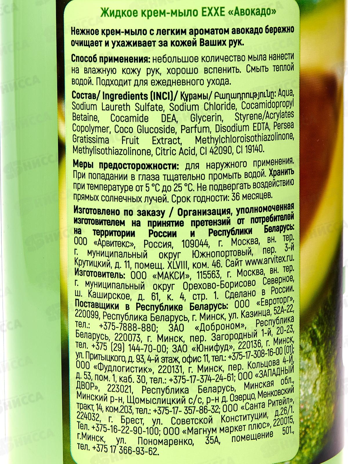 EXXE Крем-мыло жид &quotАвокадо&quot 1л С0007962 *8