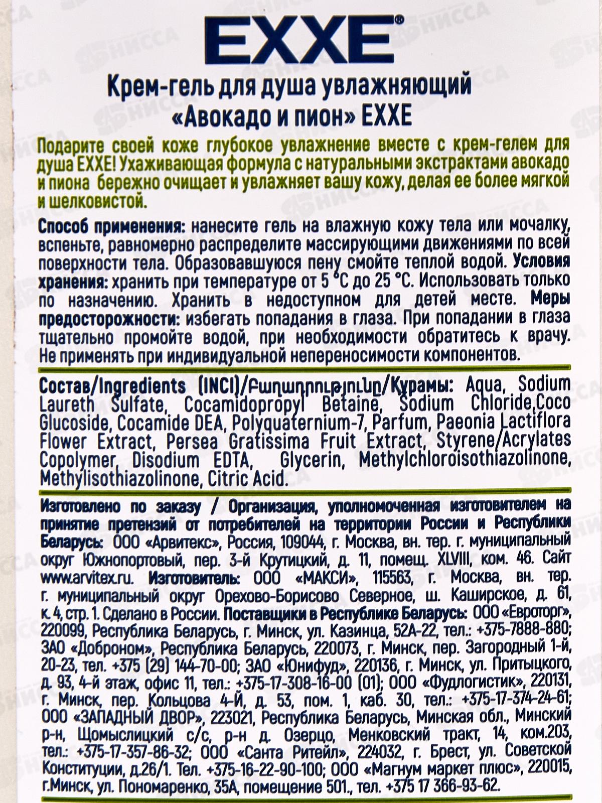 EXXE Крем-гель для душа &quotАвокадо и пион&quot 400мл С0007592 *6