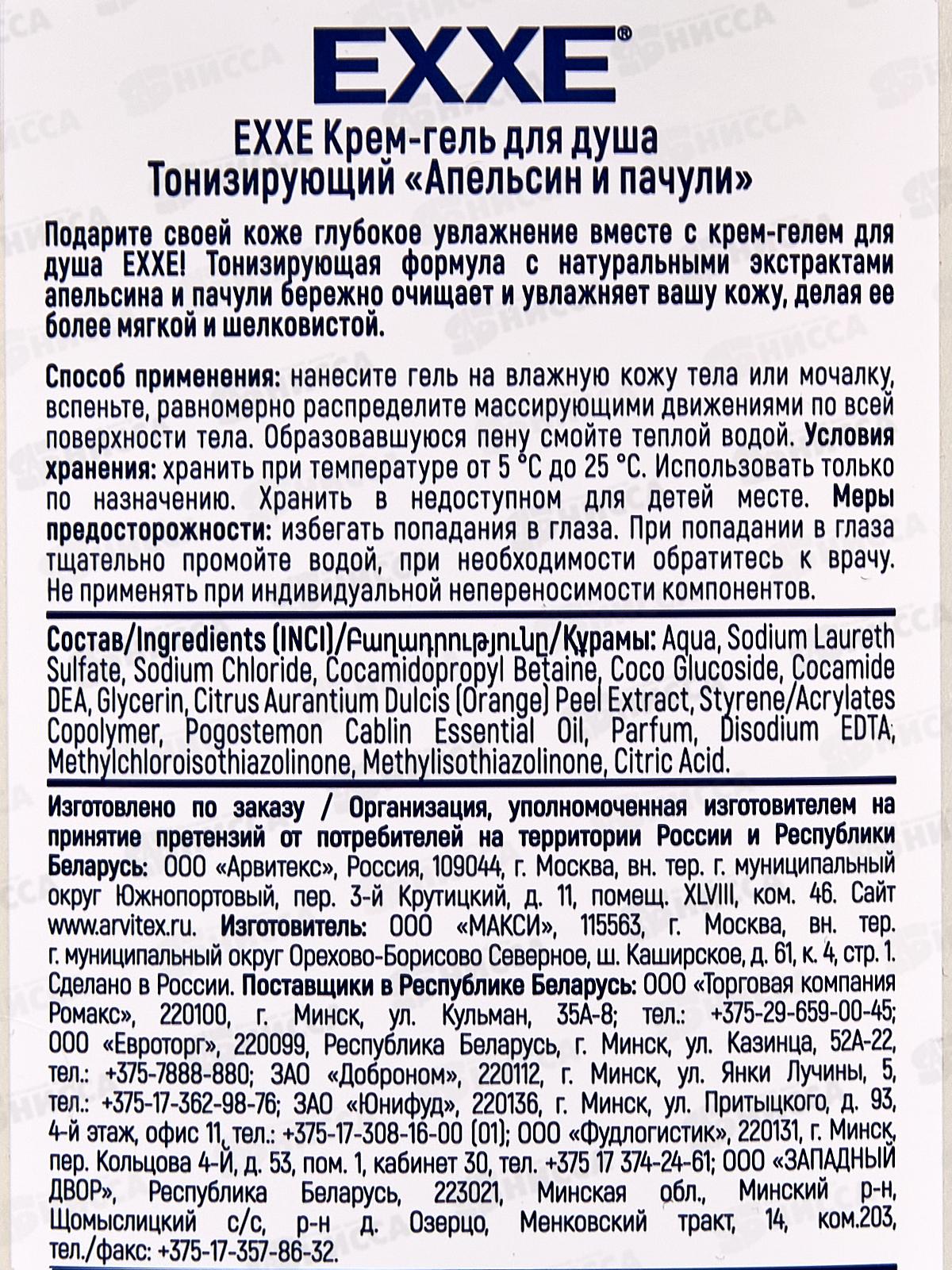 EXXE Крем-гель для душа &quotАпельсин и пачули&quot 400мл С0007734 *6