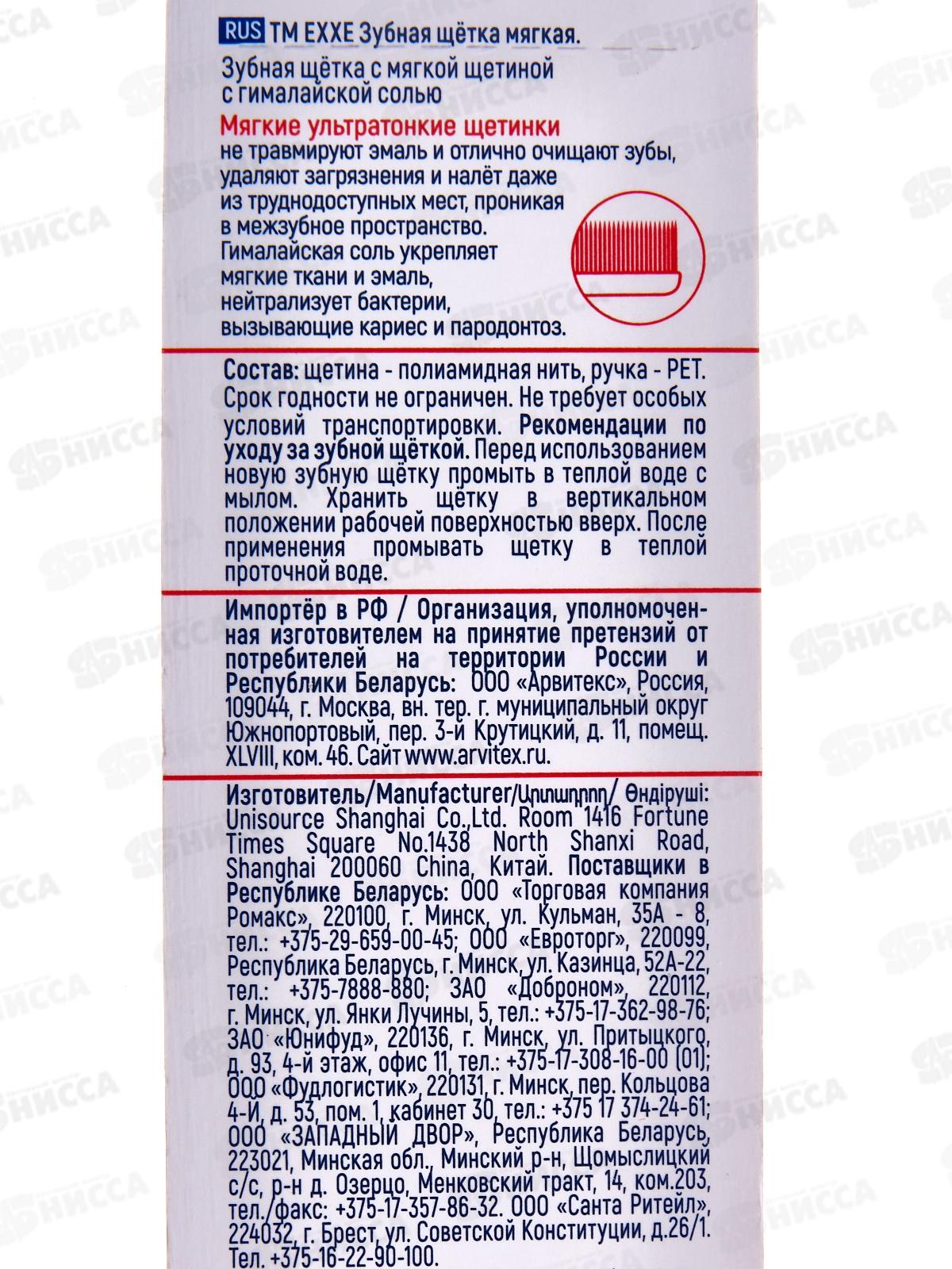 EXXE зубная щетка Гималайская соль мягкая С0007952