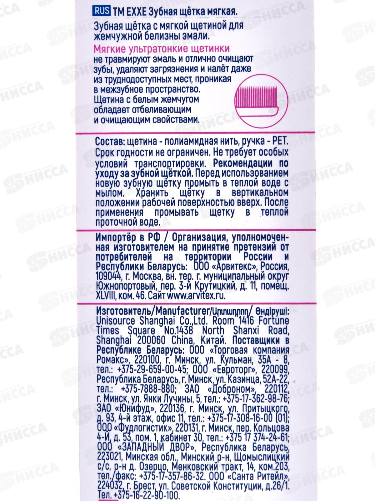 EXXE зубная щетка Жемчужная белизна мягкая С0007953