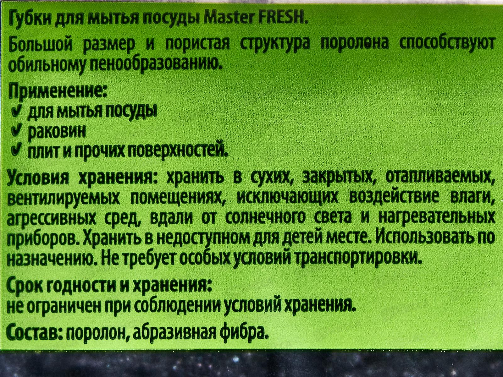Master FRESH Губки д/посуды XL bubble 5шт Black С0007917 *40