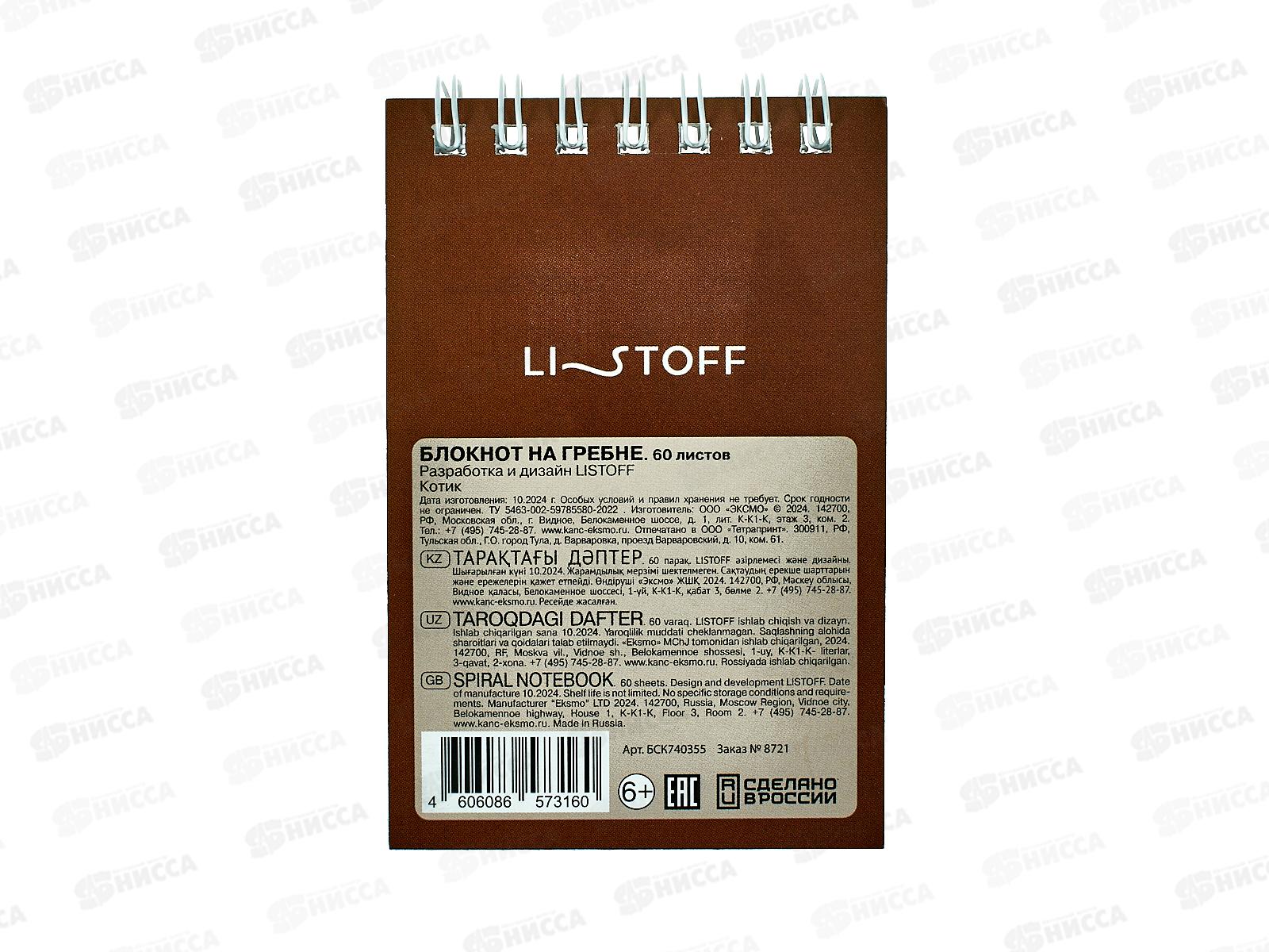 Блокнот 60л ЭКСМО А7 Котик, гребень, клетка БСК740355