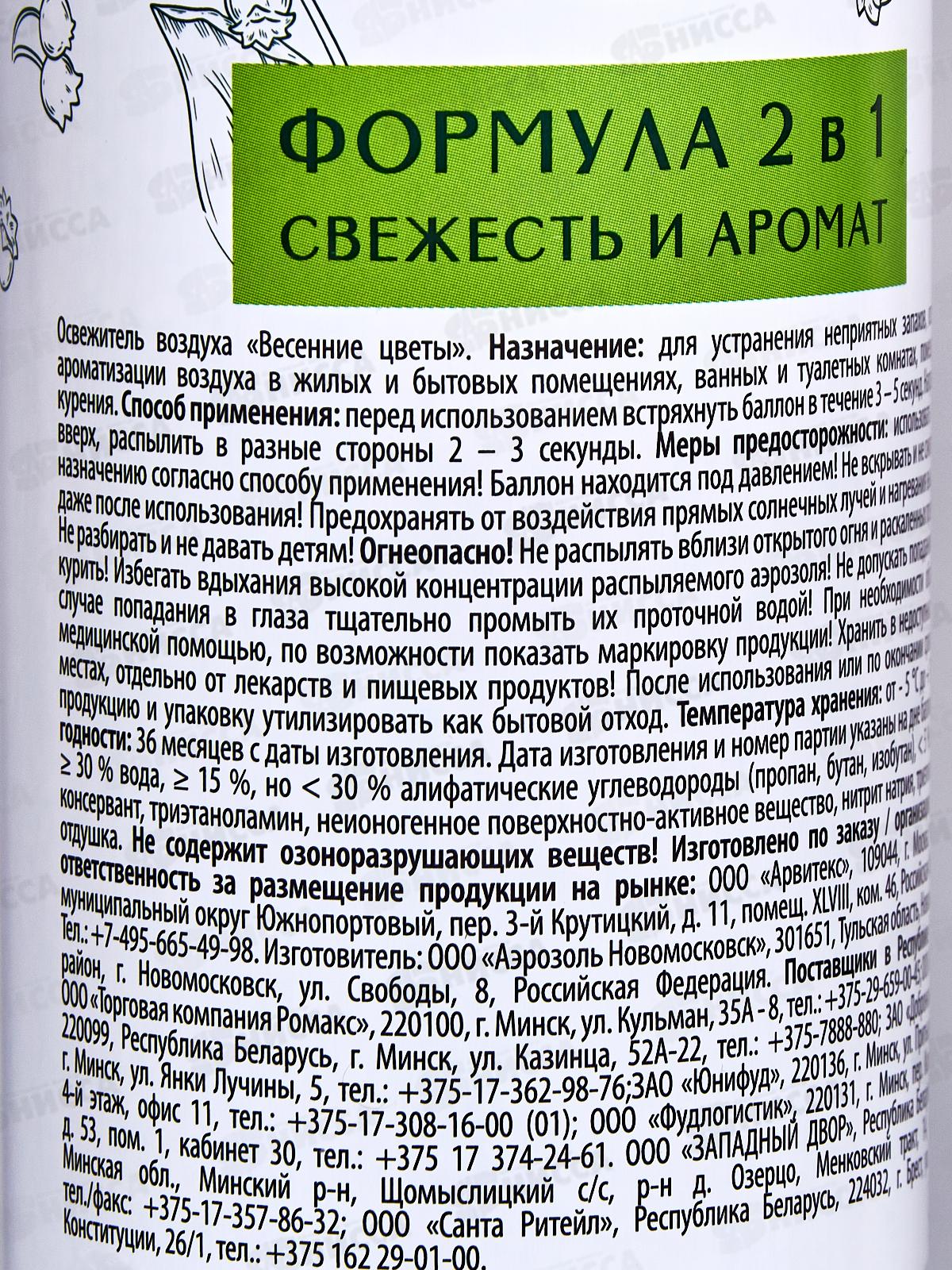 Master FRESH освежитель воздуха Весенний сад 300мл *24 С0007892