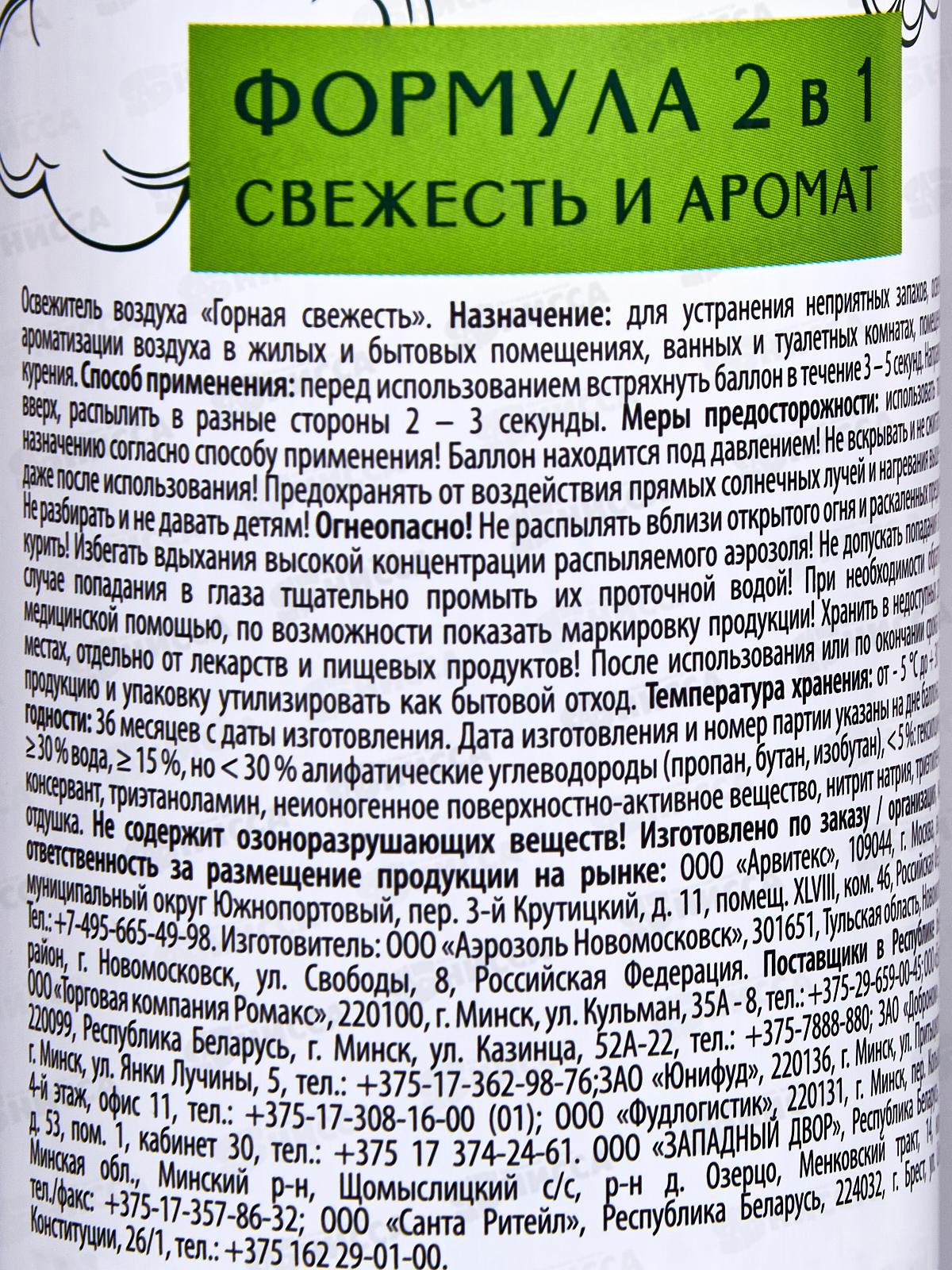 Master FRESH освежитель воздуха Горный воздух 300мл *24 С0007893