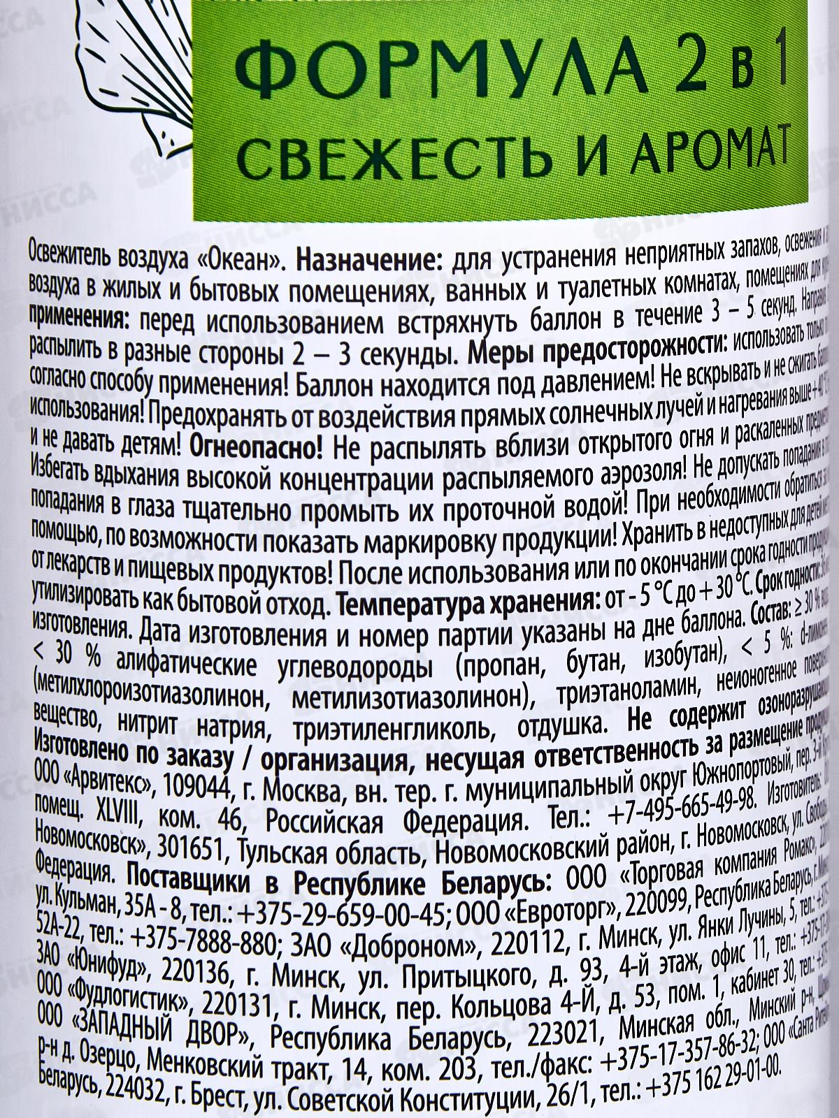 Master FRESH освежитель воздуха Морская свежесть 300мл *24 С0007894