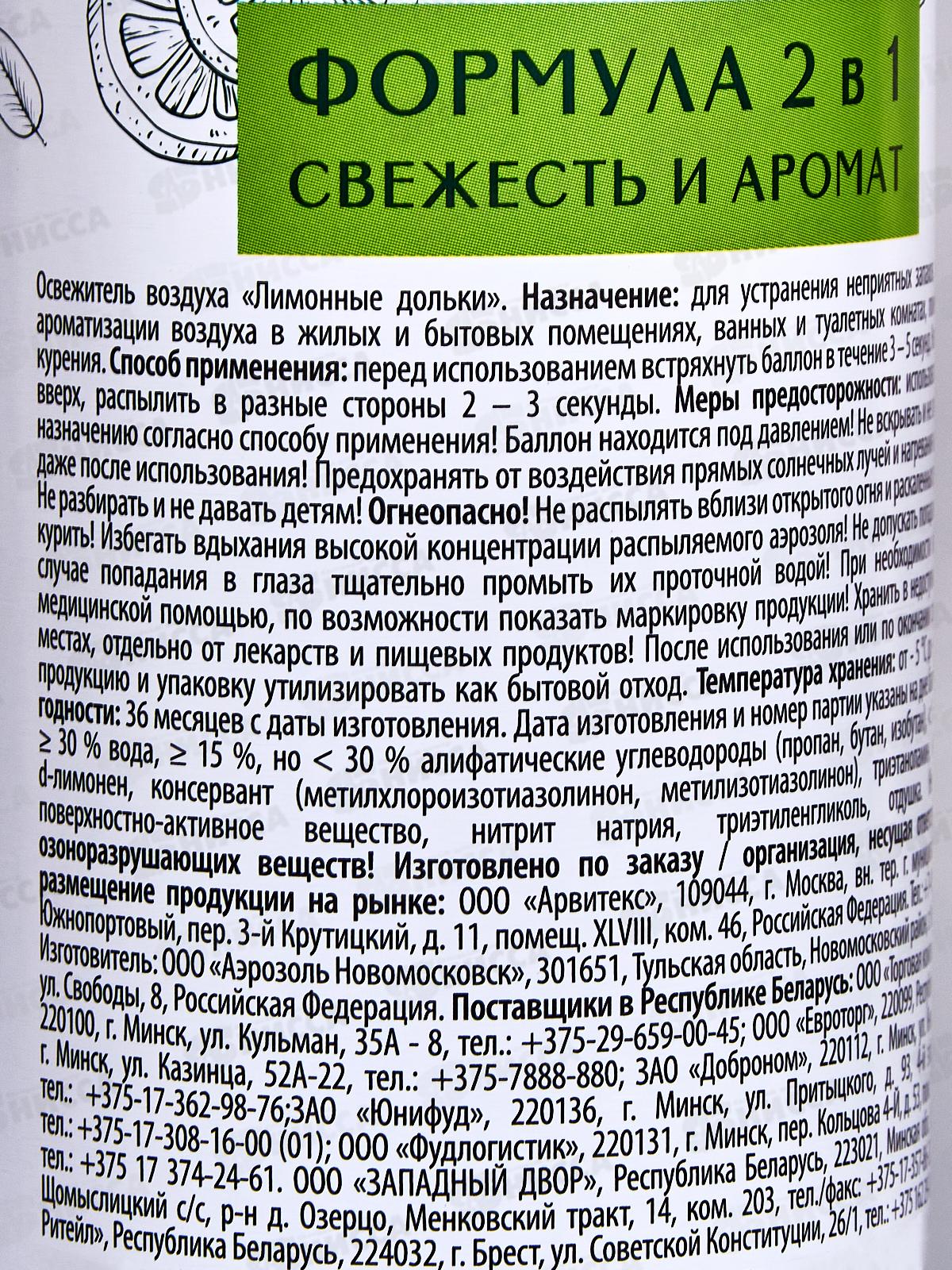 Master FRESH освежитель воздуха Свежий лимон 300мл *24 С0007895