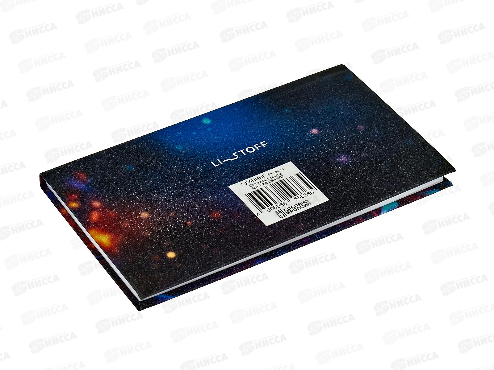 Планинг ЭКСМ 64л Сказочные цветы, ламин, серебро, ПКФ2566402