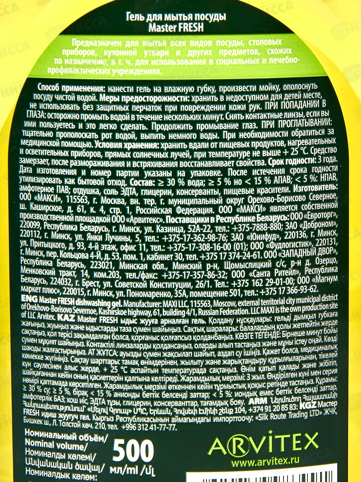 Master FRESH Гель д/посуды Цитрус Турбо 500мл С0007899 *6