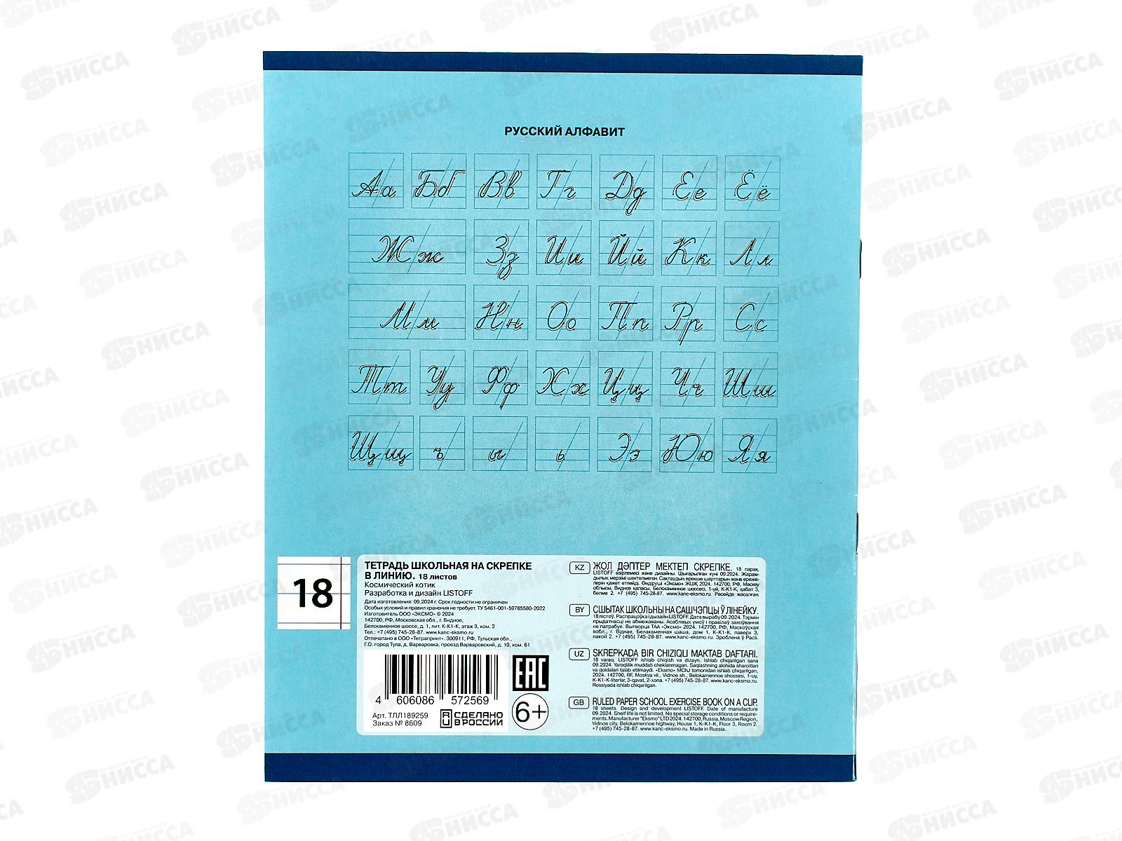 Тетрадь 18л лин. ЭКСМ Космический котик ТЛЛ189259 *80