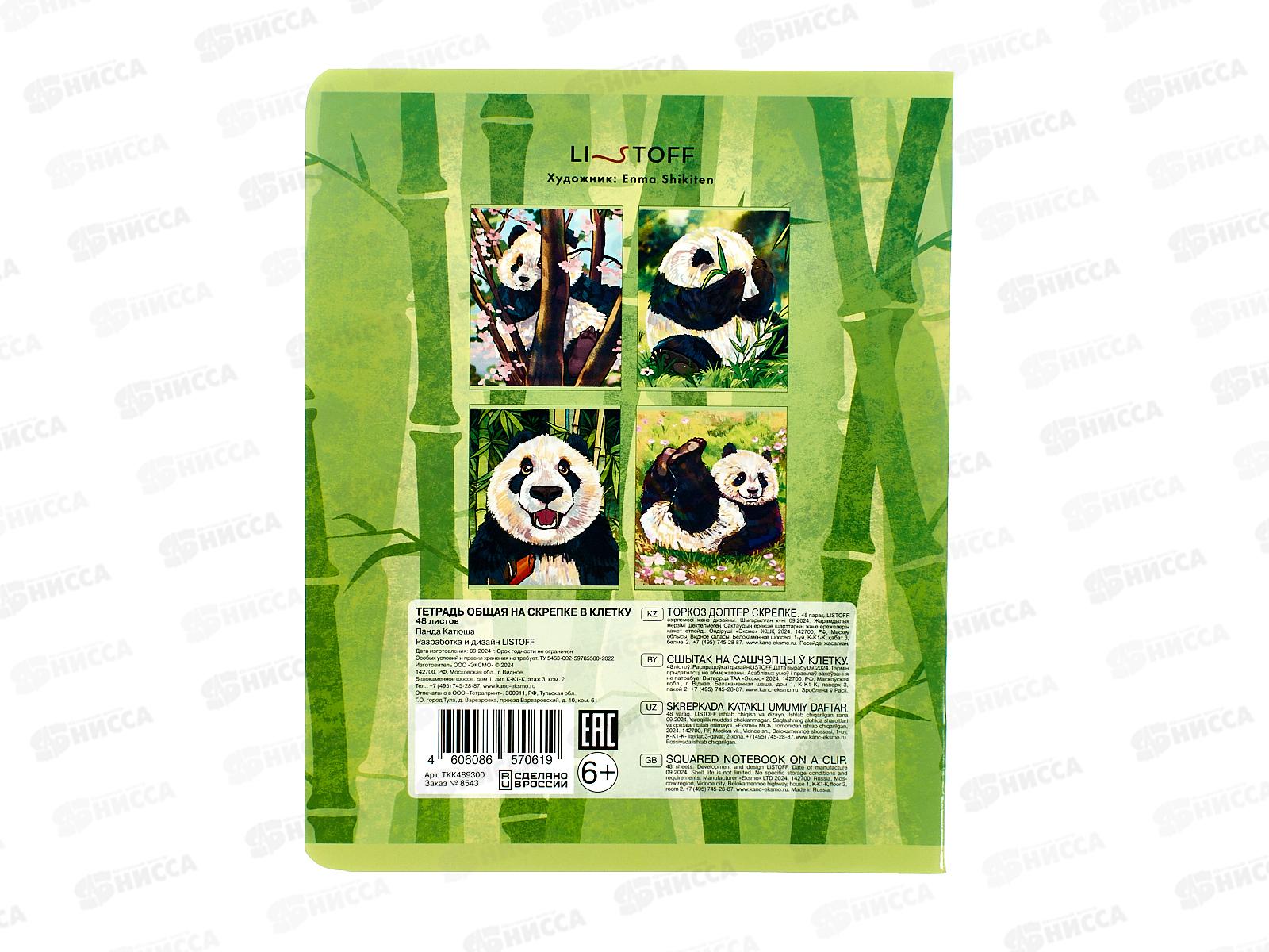 Тетрадь 48л кл. ЭКСМ Панда Катюша ТКК489300 *10/100